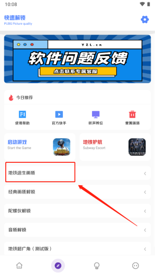 yzl工具箱APP截图