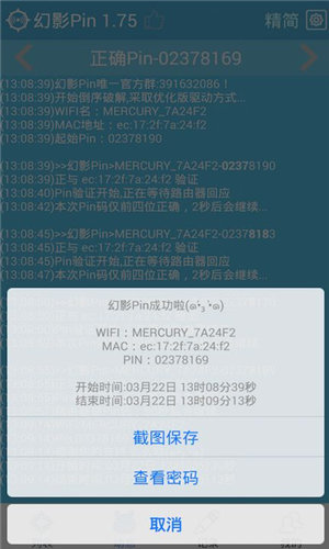幻影pin免root版最新版
