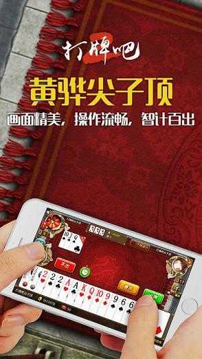 打牌吧黄骅尖子顶手机版官方