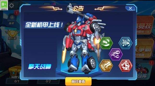 恐龙机甲争霸免广告版
