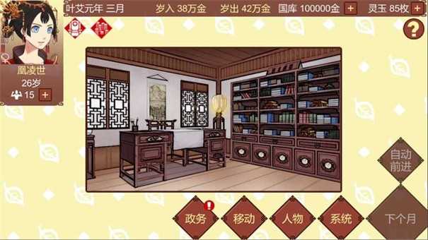 女帝的日常无限灵玉无限精力版