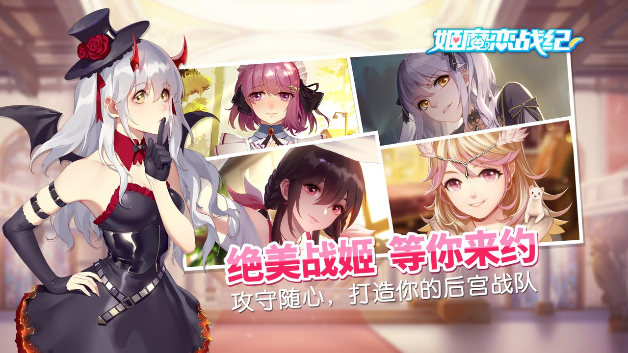 姬魔恋战纪内购特别版