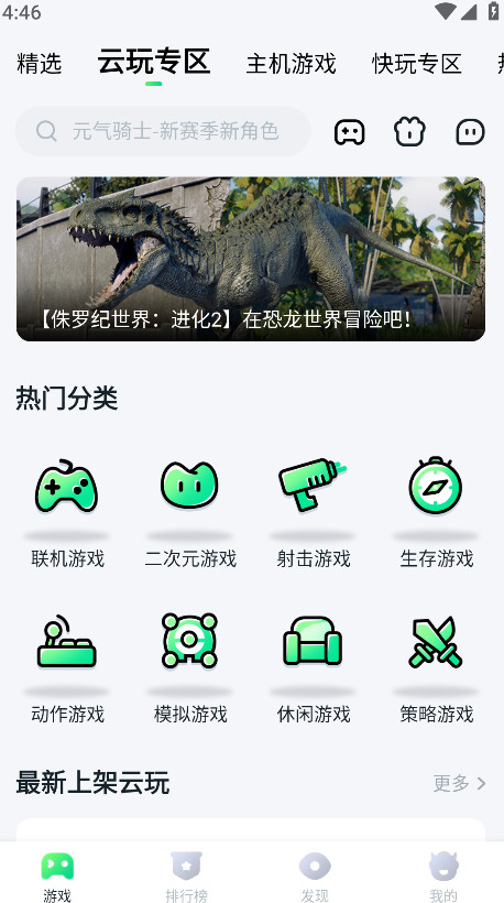 870游戏盒正版安装包最新版