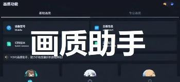 2025年最新画质助手