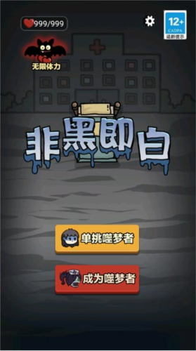 非黑即白免广告版图片3