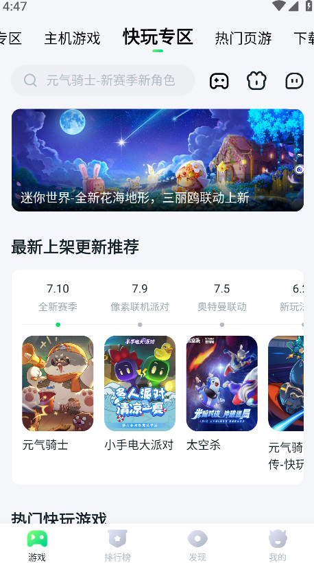 870游戏盒正版安装包最新版