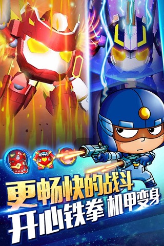 开心超人机甲联盟无限钻石