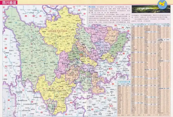 四川省地图全图