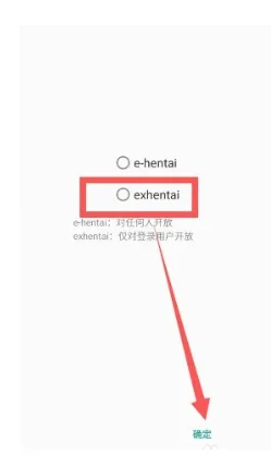 E站绿色版本