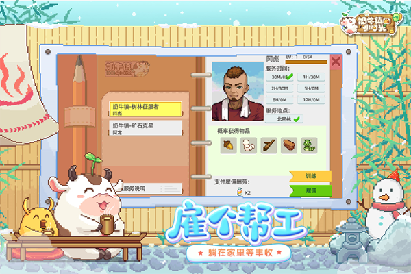 奶牛镇的小时光官网版