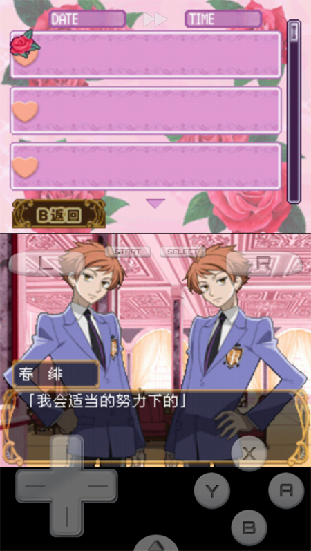 樱兰高校男公关部汉化版手游