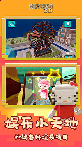 像素神秘世界3d免广告