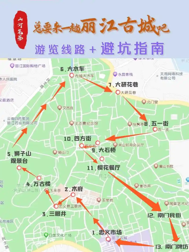 丽江旅游地图