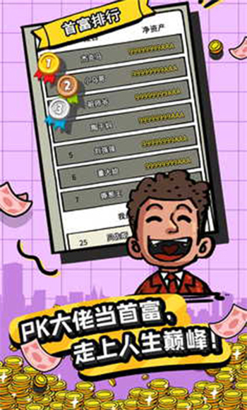 首富特烦恼不减反增金币