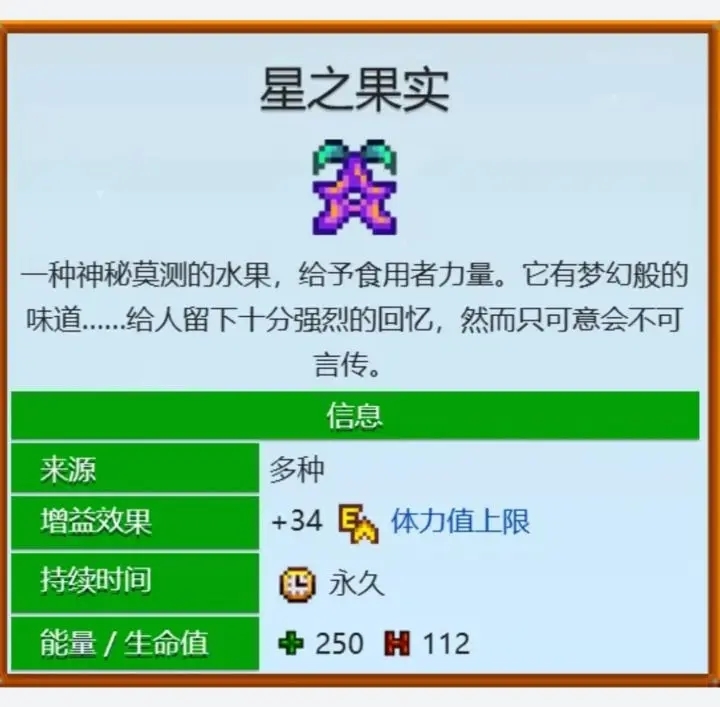 星之果实
