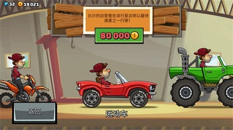 登山赛车2魔改版全皮肤