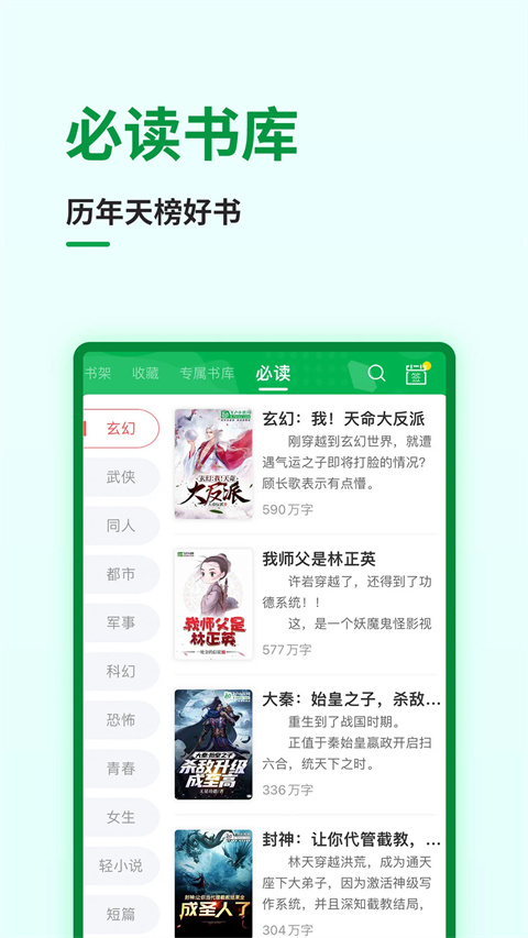 飞卢小说软件