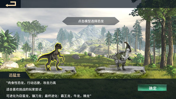 恐龙岛沙盒进化MOD菜单