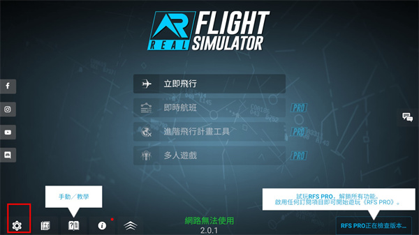 RFS模拟飞行全飞机解锁版