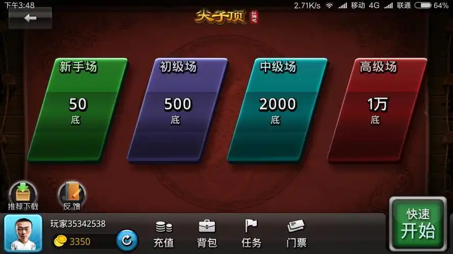 打牌吧黄骅尖子顶手机版官方