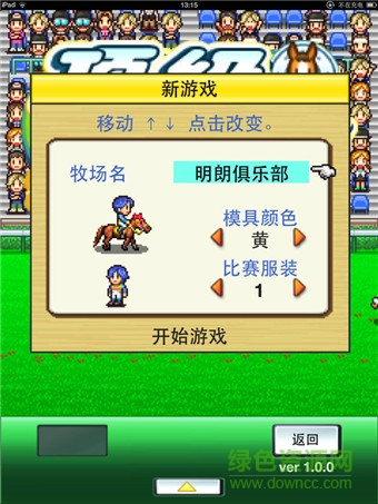 开罗顶级跑马牧场汉化修改版