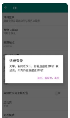 E站绿色版本