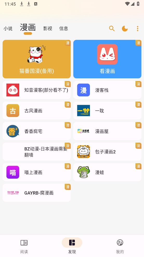 猫番阅读无广告