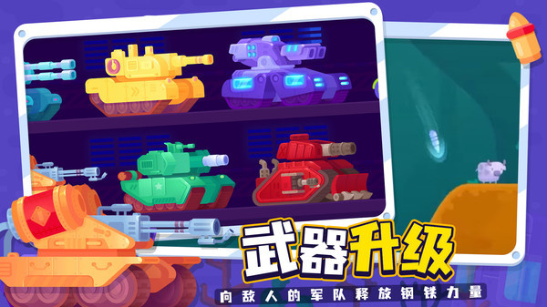 坦克之星二中文版安卓