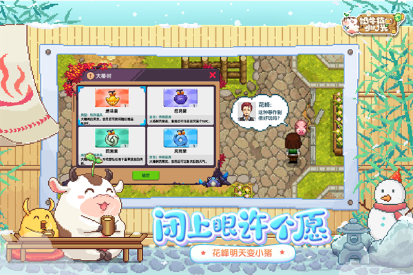 奶牛镇的小时光官网版