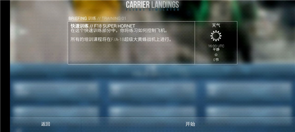 f18舰载机模拟起降中文版