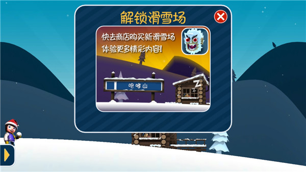 滑雪大冒险西游版内购免费版