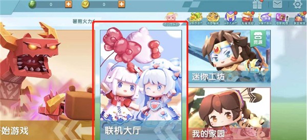 迷你世界0.44.2无限迷你币