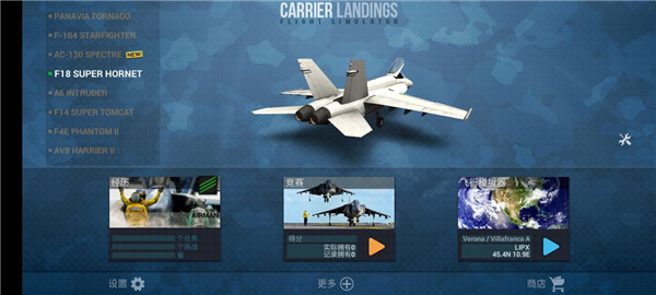 f18舰载机模拟起降中文版