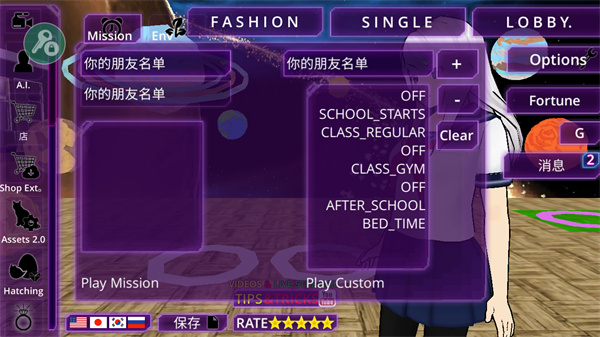 女子校园模拟器怎么玩3