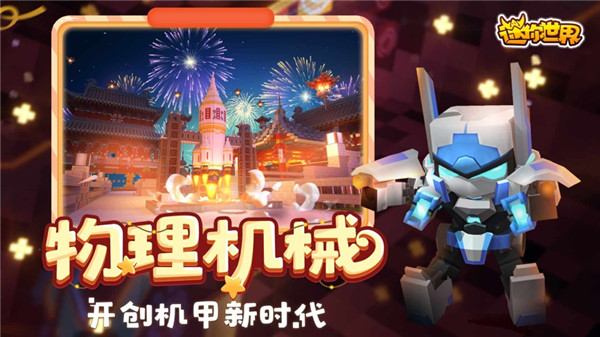迷你世界0.44.2无限迷你币