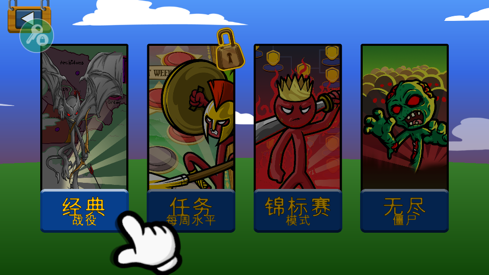 火柴人战争遗产魔改版红色火柴人内置菜单