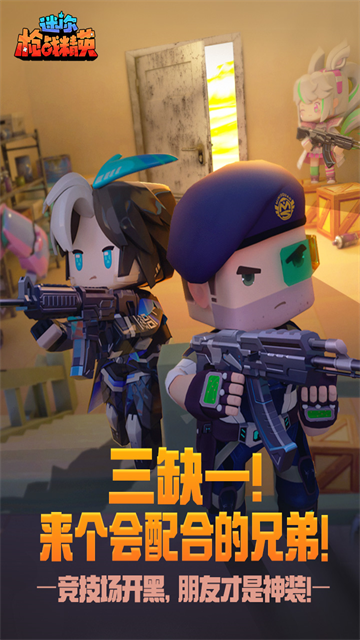 迷你世界枪战精英无敌版