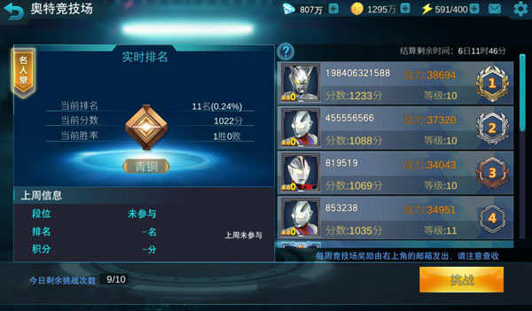 奥特曼宇宙英雄内购免费版