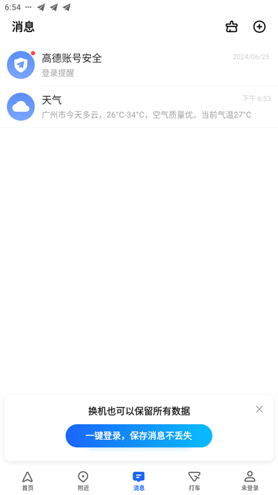 高德地图