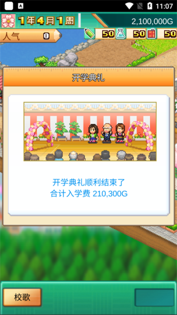 口袋学院物语3安卓版