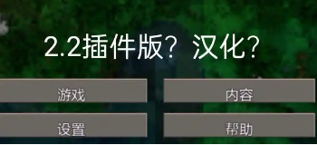 生存战争2.2插件版