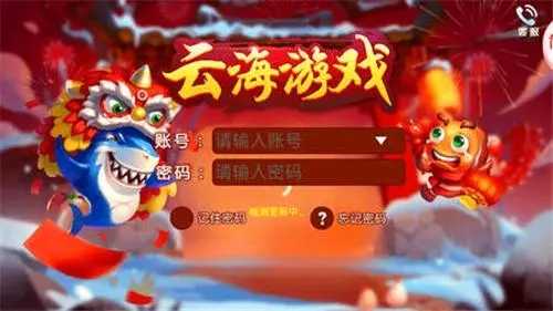 云海游戏大厅