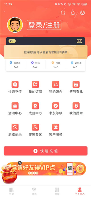飞卢小说软件