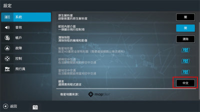 RFS模拟飞行全飞机解锁版