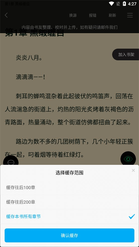 笔趣阁书屋app
