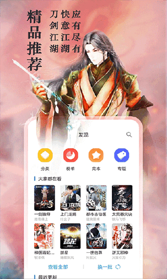 笔趣阁书屋app