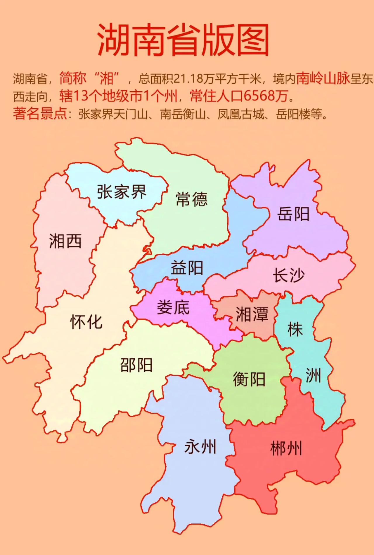 湖南地图