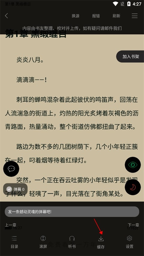 笔趣阁书屋app