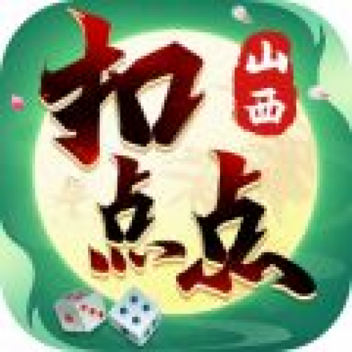 山西扣点点麻将app官方版