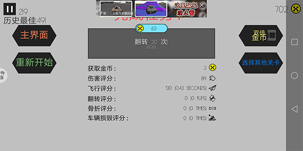 火柴人车祸模拟器内置菜单